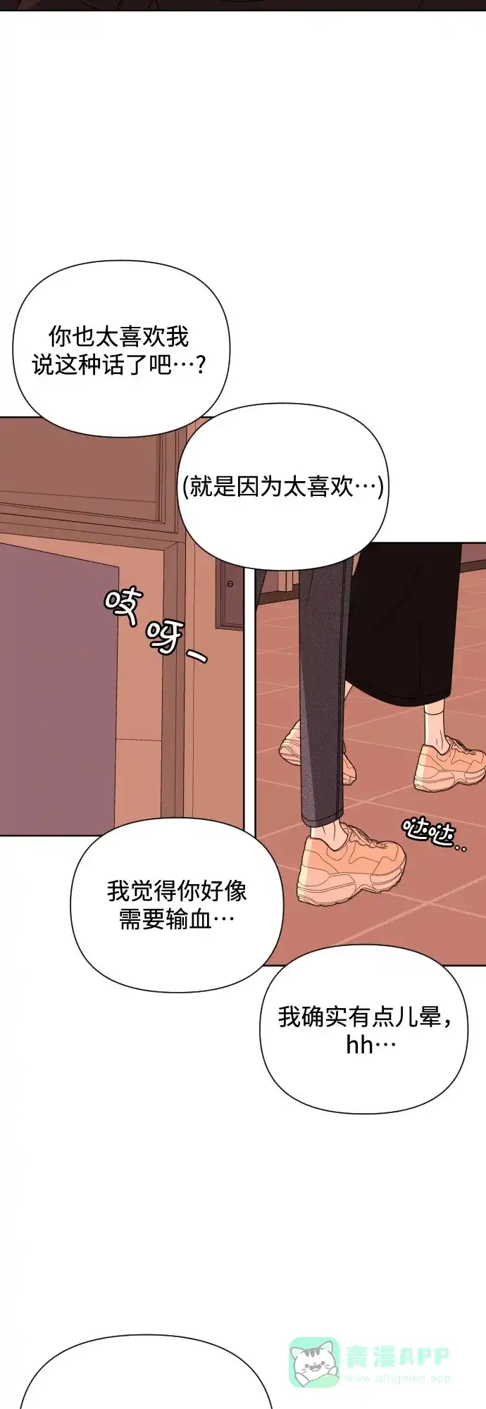 《请现身吧！》[第35话] 凡事都要付出代价 第12页