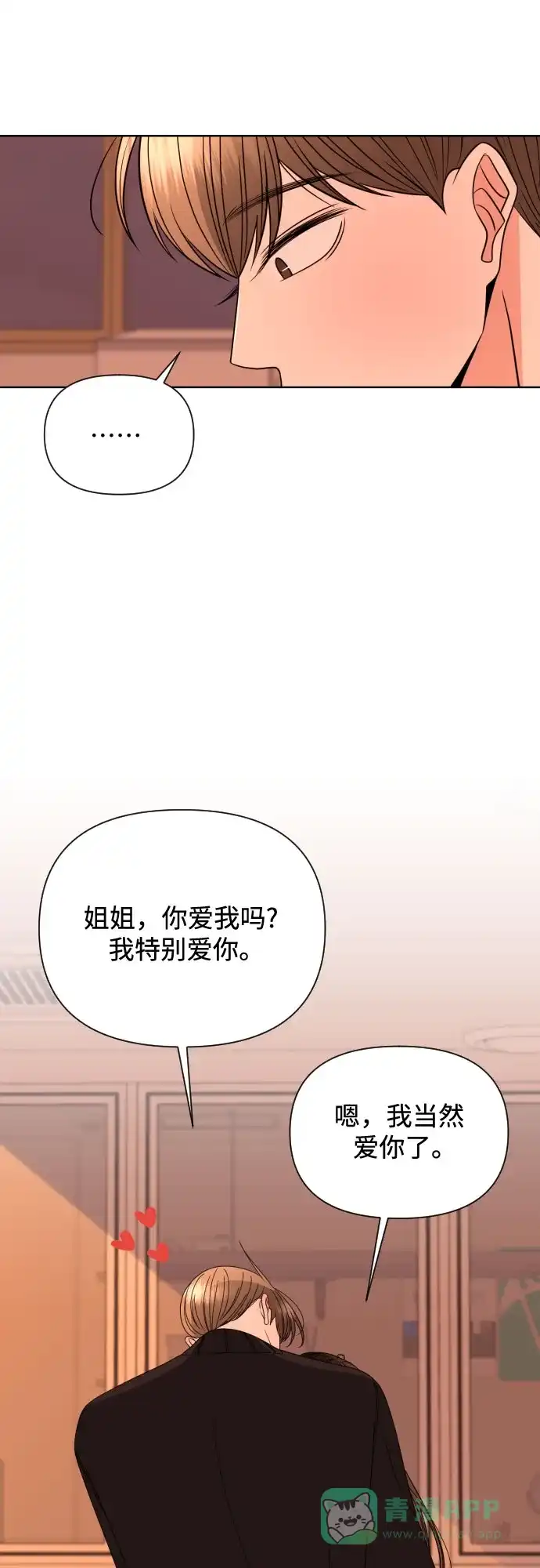 《请现身吧！》[第35话] 凡事都要付出代价 第10页