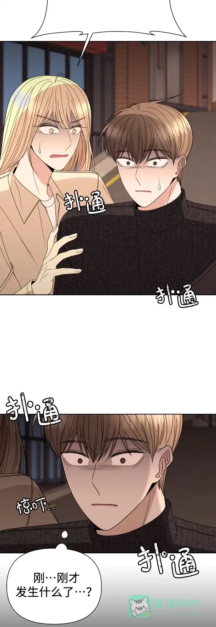 《请现身吧！》[第35话] 凡事都要付出代价 第43页