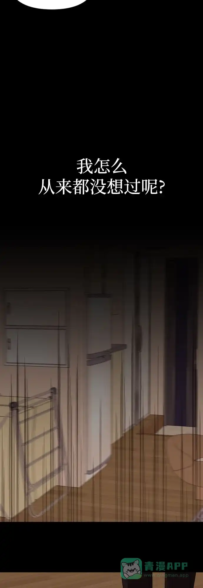 《请现身吧！》[第35话] 凡事都要付出代价 第46页