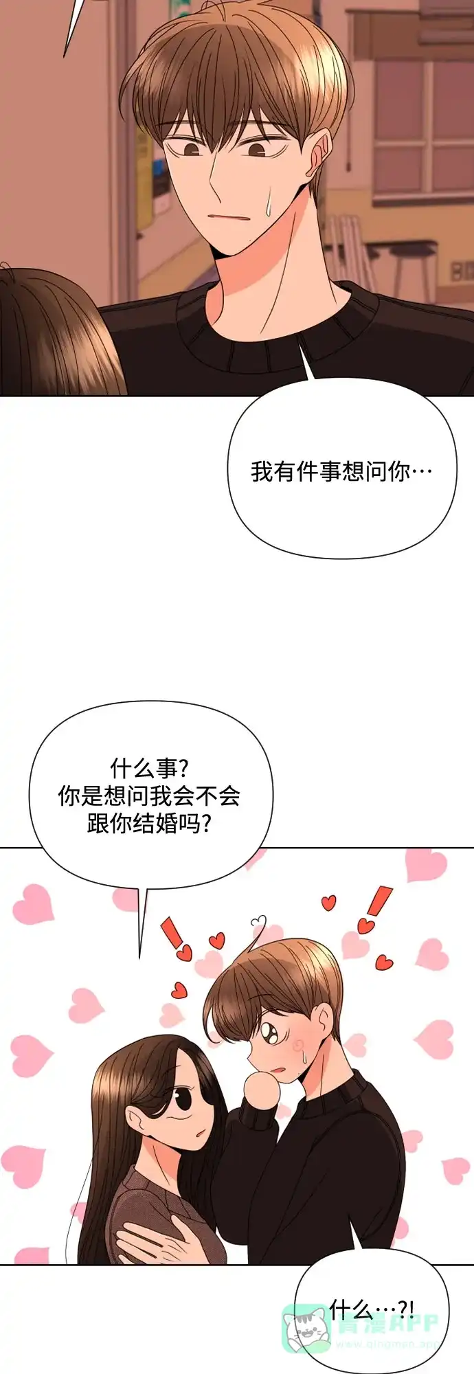 《请现身吧！》[第35话] 凡事都要付出代价 第5页