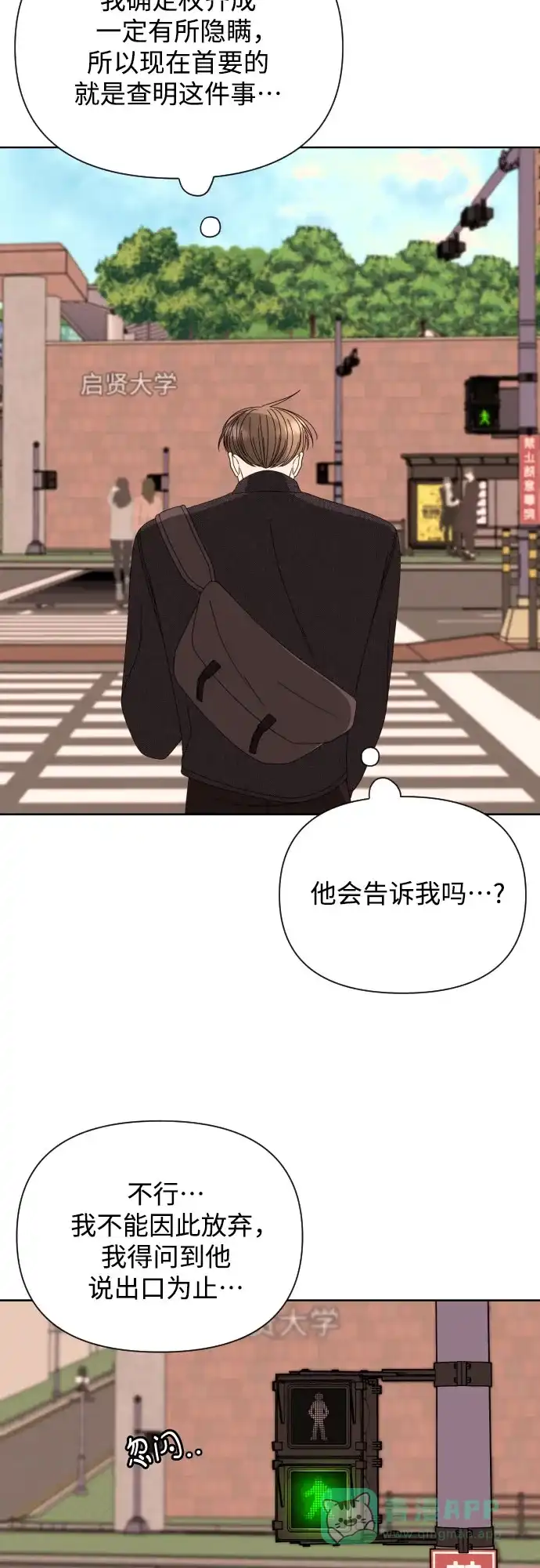 《请现身吧！》[第35话] 凡事都要付出代价 第33页