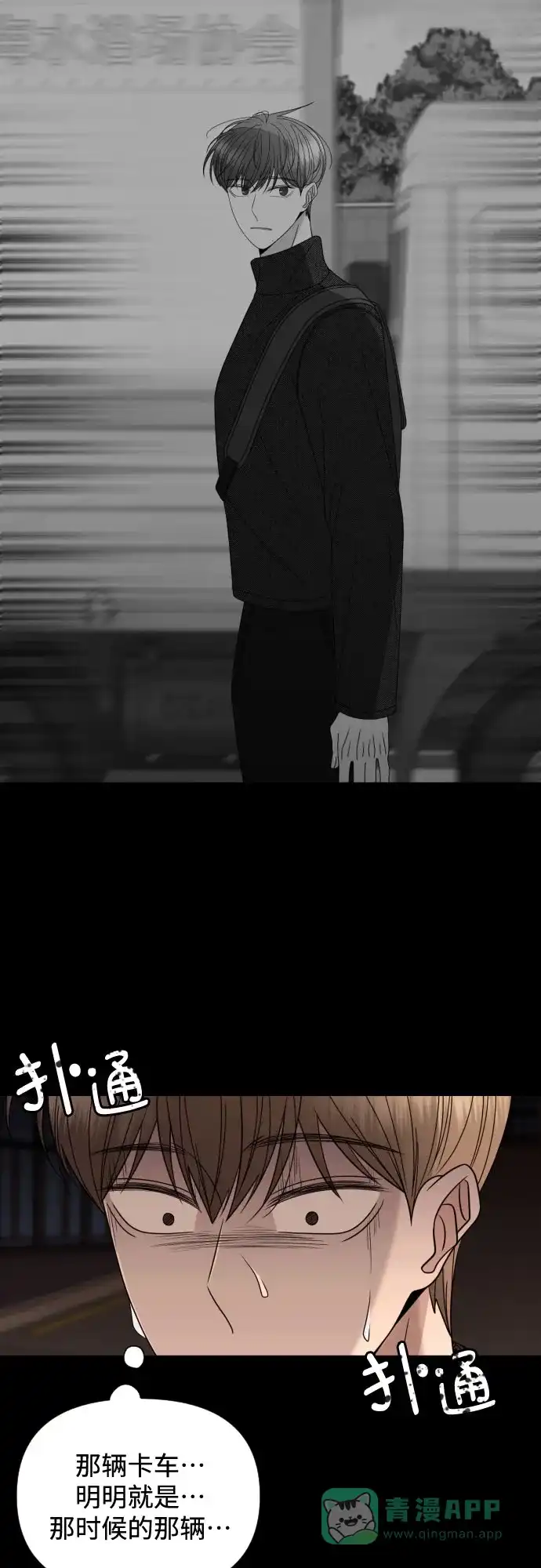 《请现身吧！》[第35话] 凡事都要付出代价 第45页
