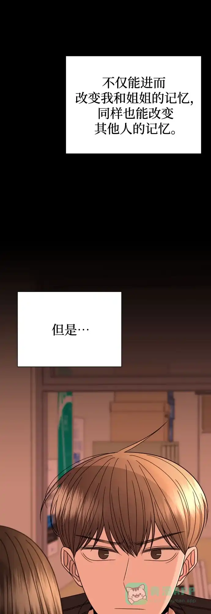 《请现身吧！》[第35话] 凡事都要付出代价 第2页