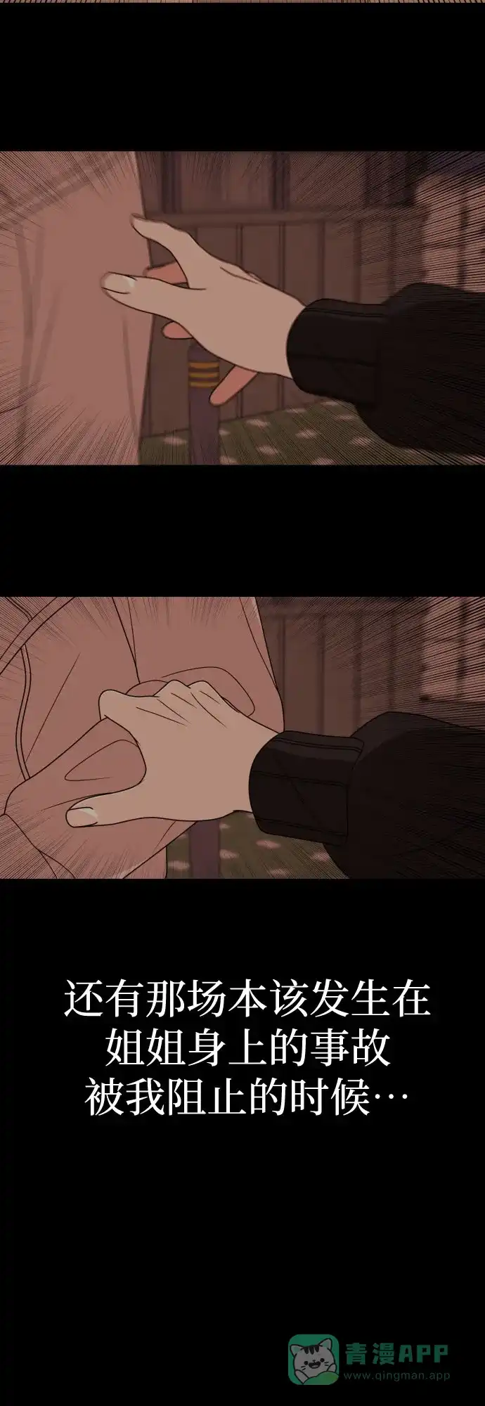 《请现身吧！》[第35话] 凡事都要付出代价 第49页