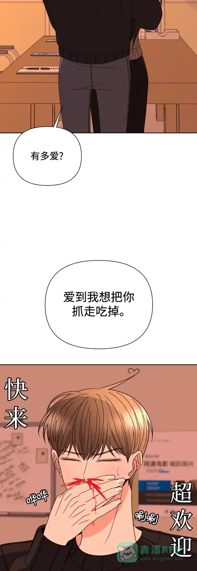 《请现身吧！》[第35话] 凡事都要付出代价 第11页
