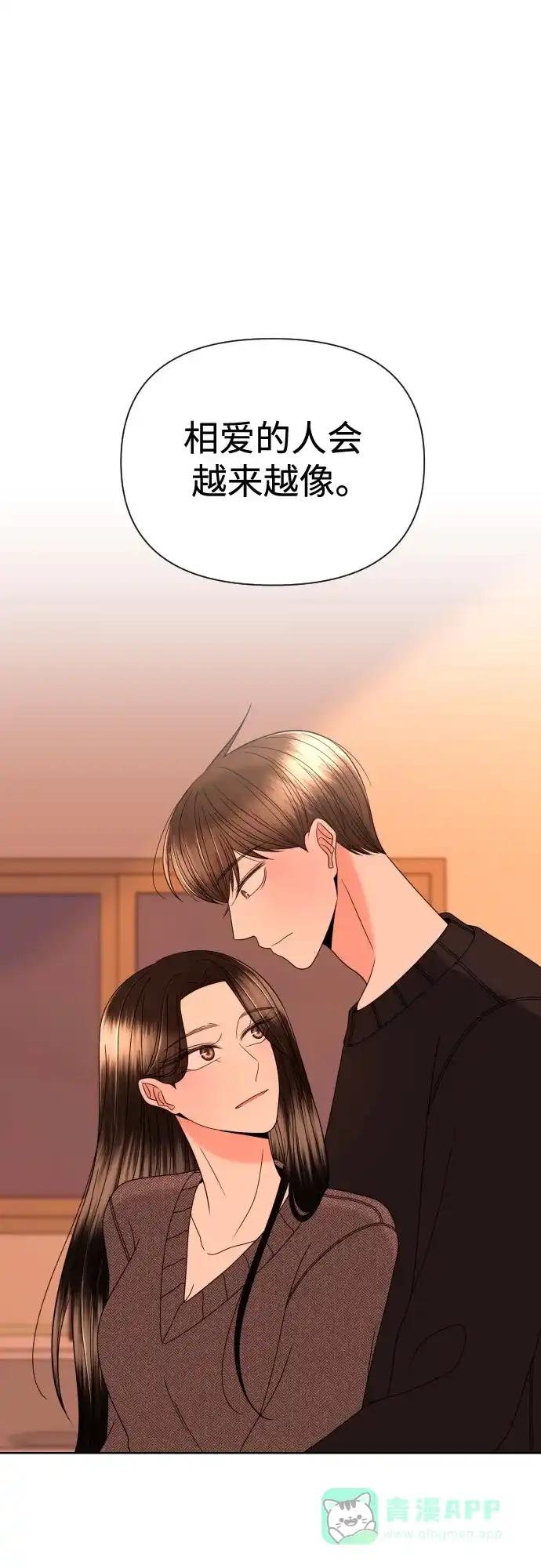 《请现身吧！》[第35话] 凡事都要付出代价 第9页