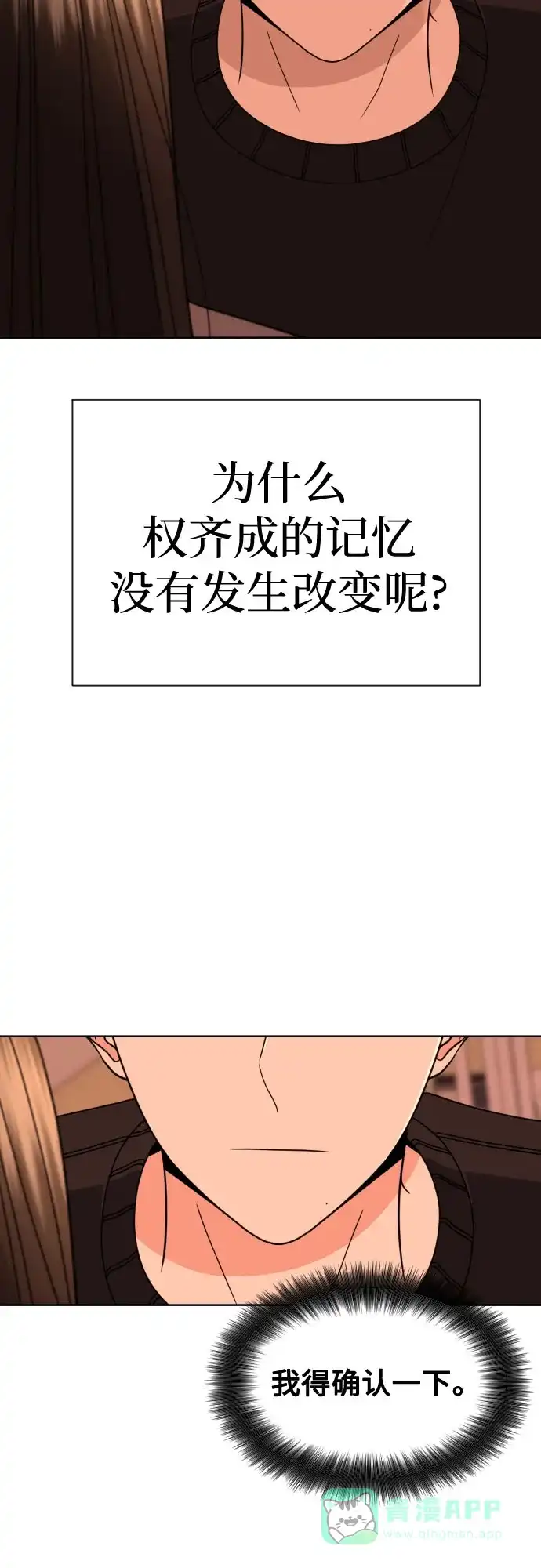 《请现身吧！》[第35话] 凡事都要付出代价 第3页