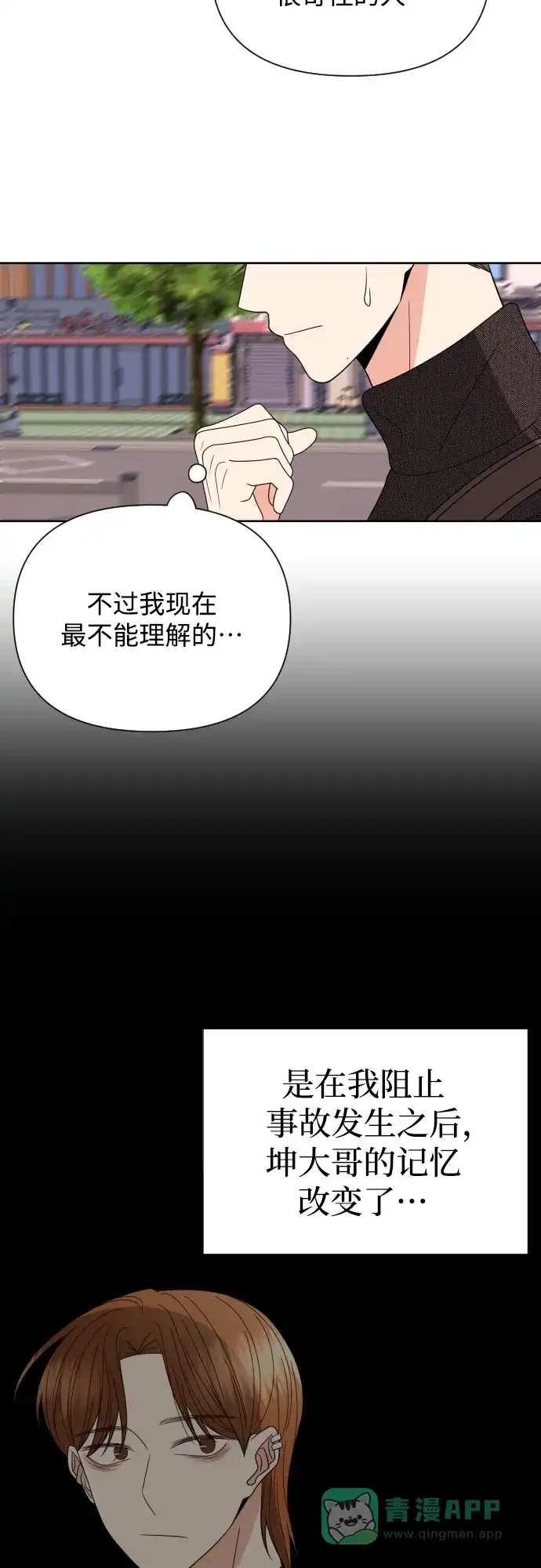 《请现身吧！》[第35话] 凡事都要付出代价 第28页