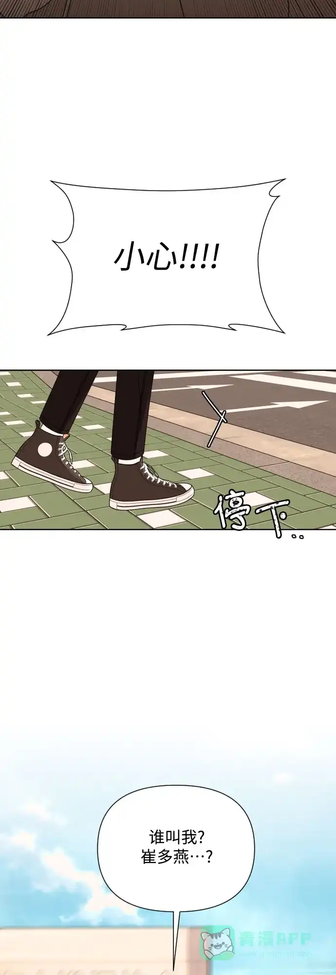 《请现身吧！》[第35话] 凡事都要付出代价 第38页