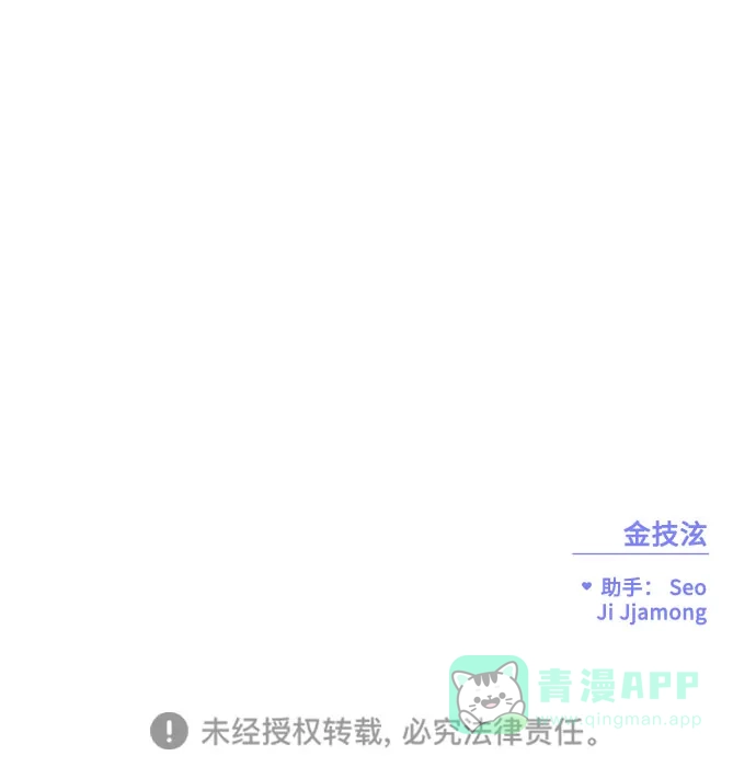 《请现身吧！》[第35话] 凡事都要付出代价 第52页