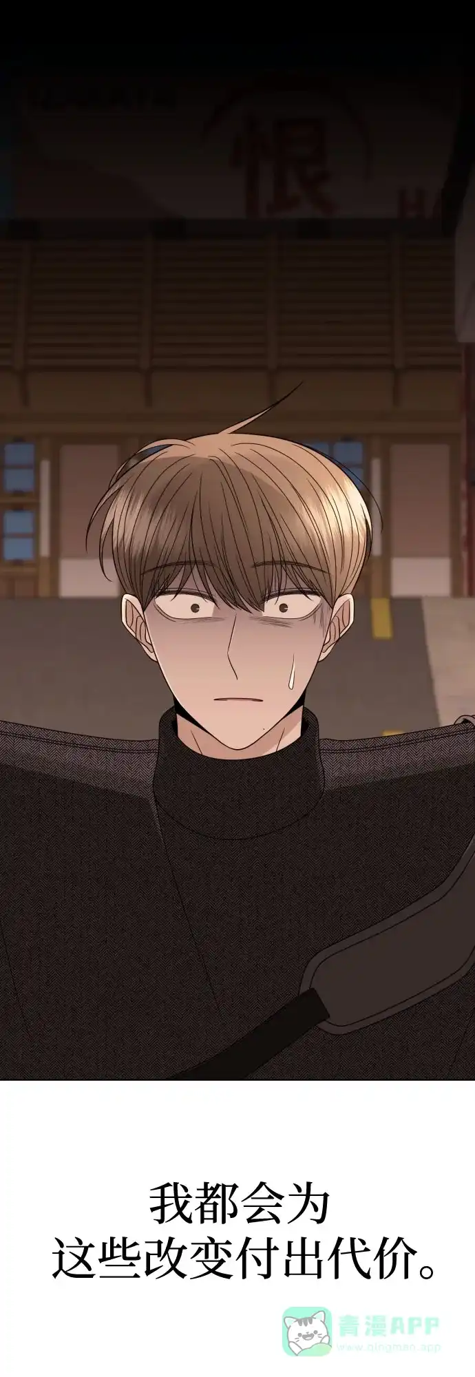 《请现身吧！》[第35话] 凡事都要付出代价 第51页