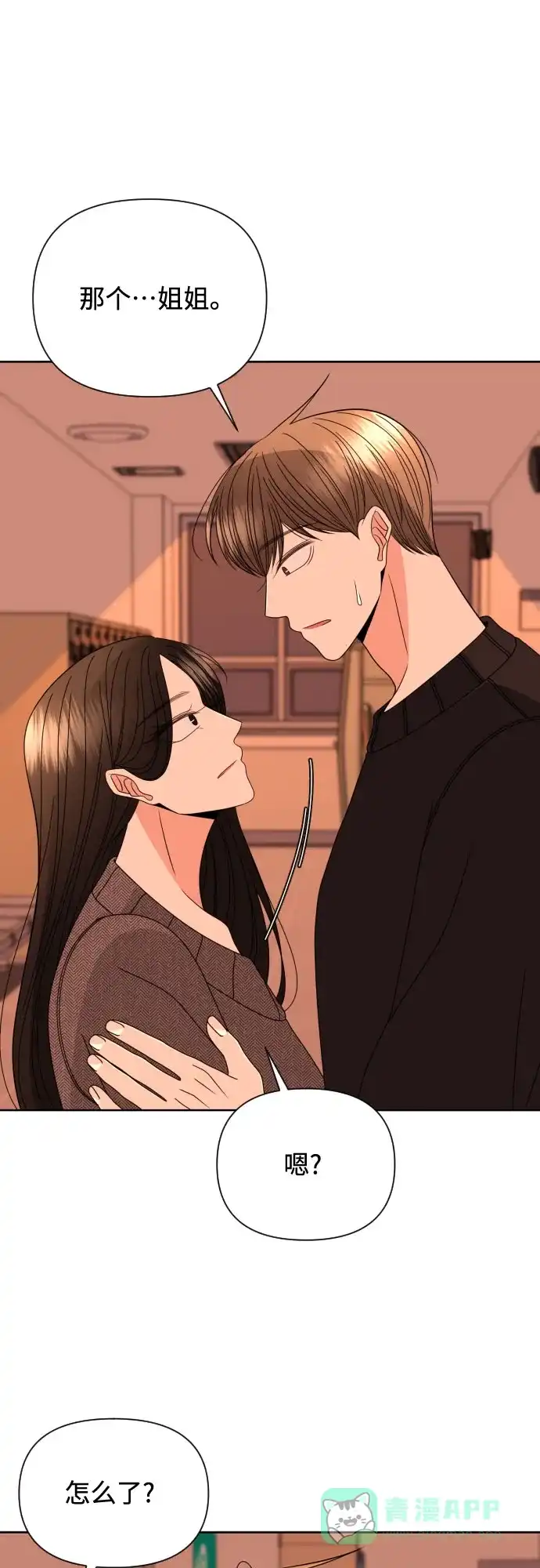 《请现身吧！》[第35话] 凡事都要付出代价 第4页