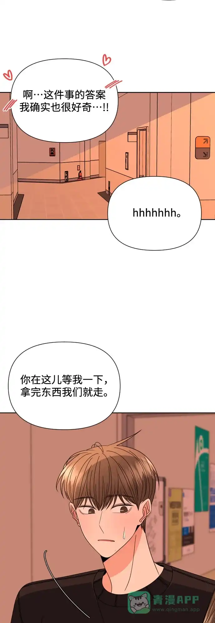 《请现身吧！》[第35话] 凡事都要付出代价 第6页