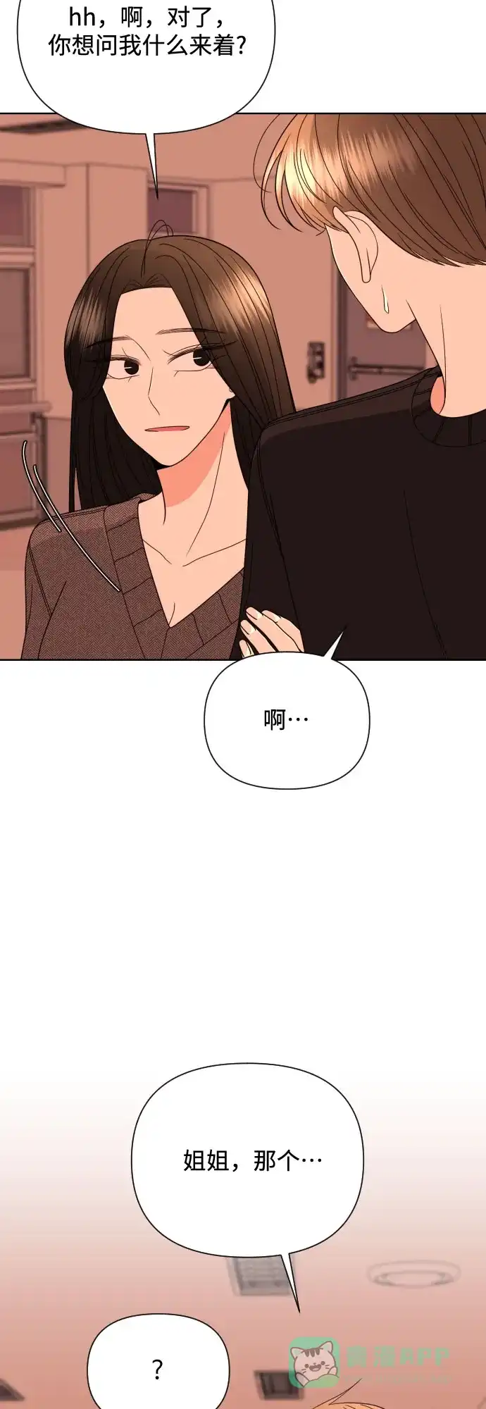 《请现身吧！》[第35话] 凡事都要付出代价 第13页