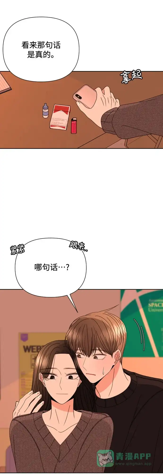 《请现身吧！》[第35话] 凡事都要付出代价 第8页