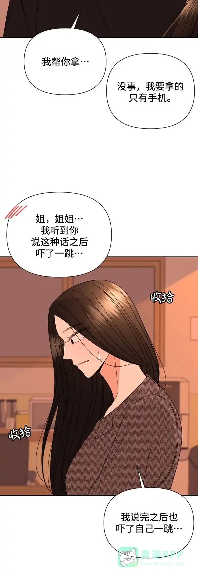 《请现身吧！》[第35话] 凡事都要付出代价 第7页