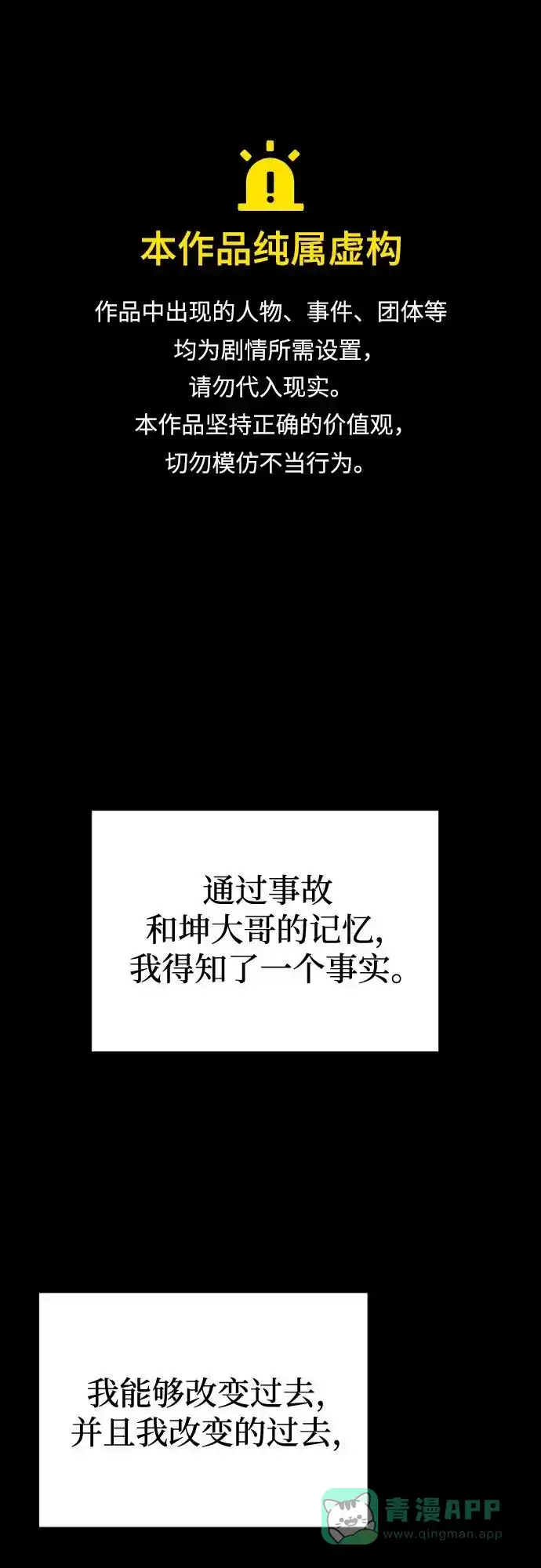 《请现身吧！》[第35话] 凡事都要付出代价 第1页