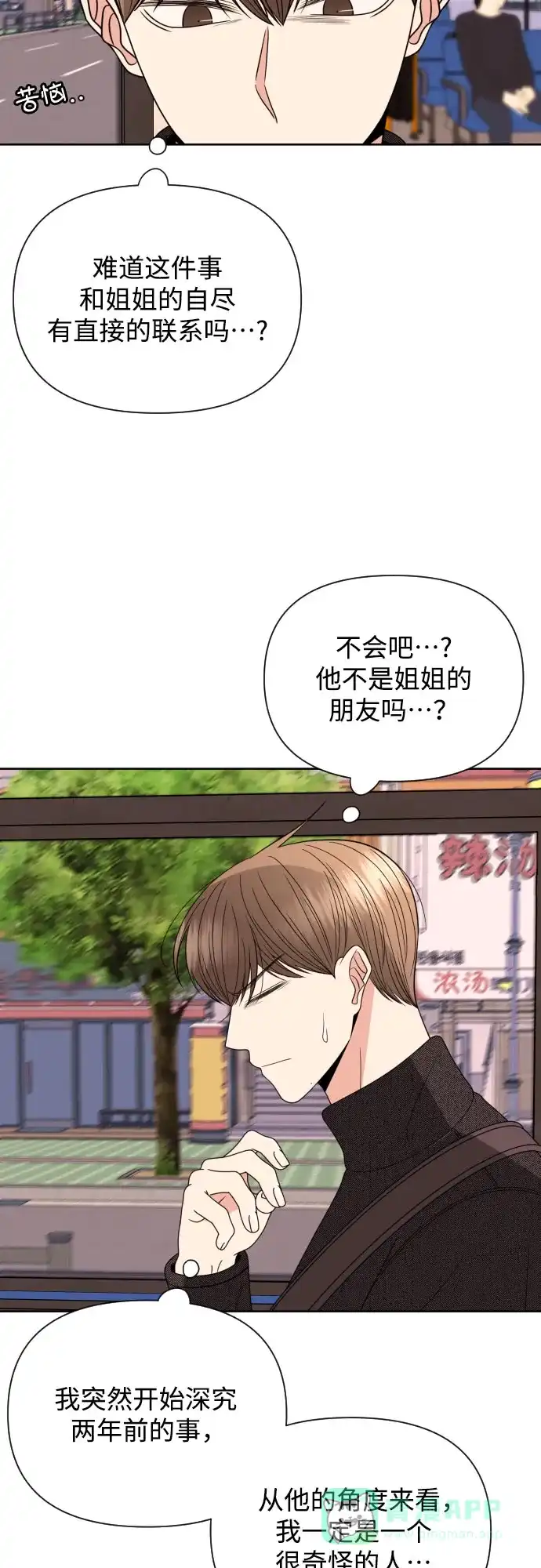 《请现身吧！》[第35话] 凡事都要付出代价 第27页