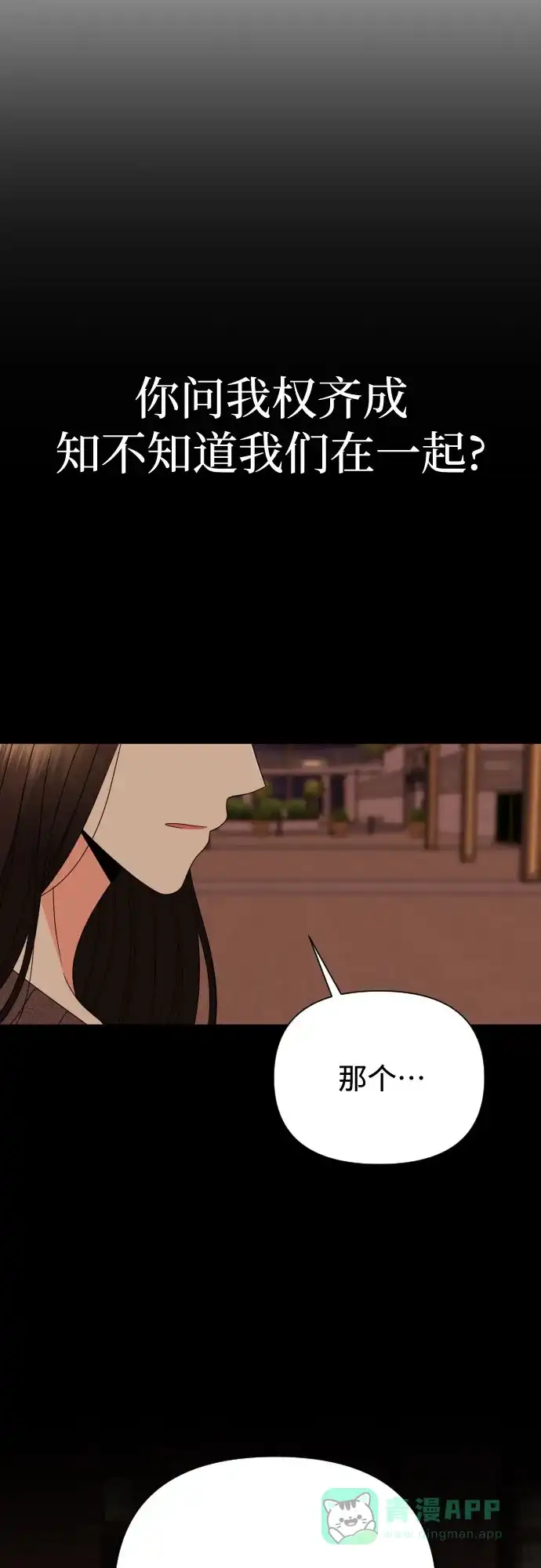 《请现身吧！》[第36话] 哥，这样就像是你把姐姐… 第39页