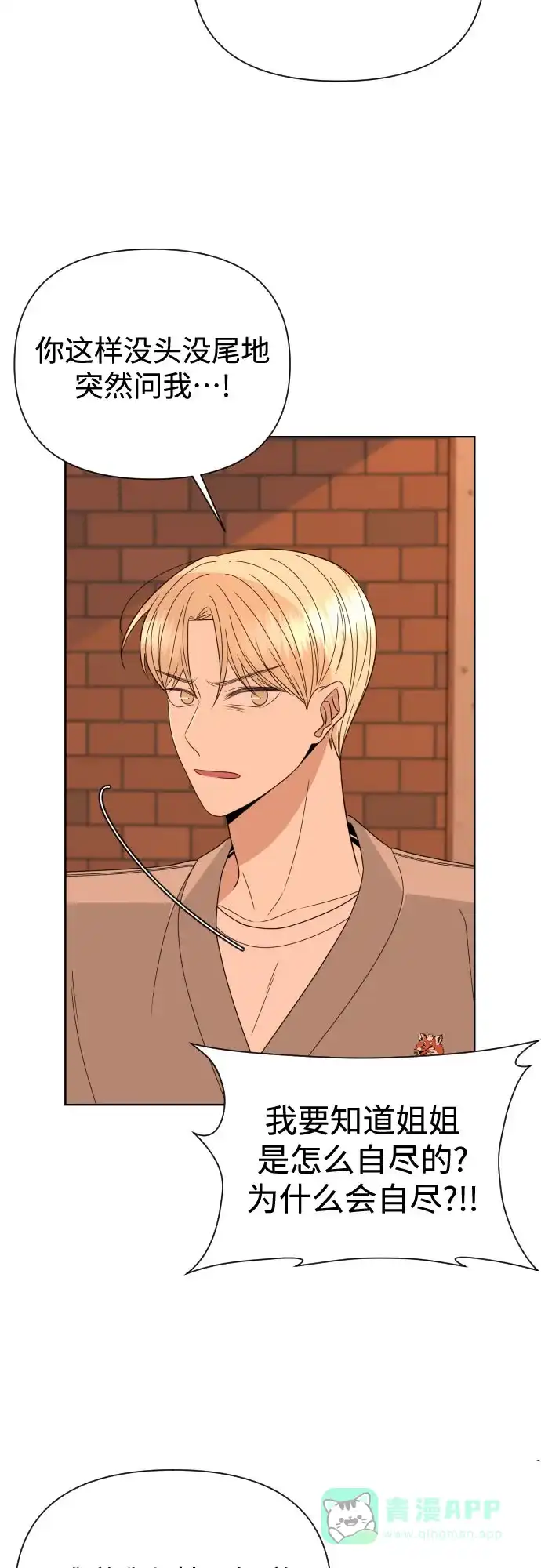 《请现身吧！》[第36话] 哥，这样就像是你把姐姐… 第51页