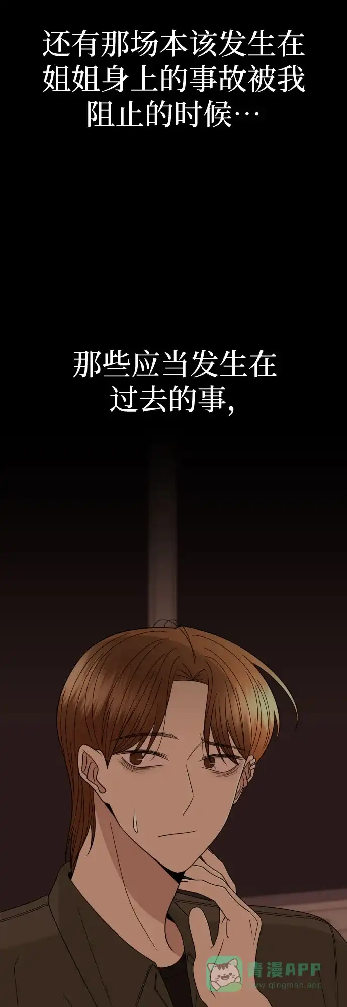 《请现身吧！》[第36话] 哥，这样就像是你把姐姐… 第5页