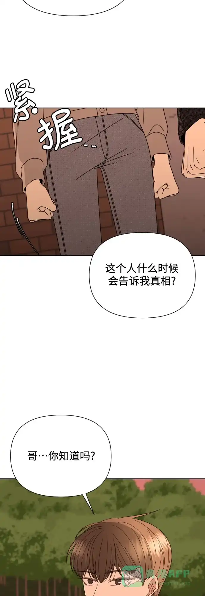 《请现身吧！》[第36话] 哥，这样就像是你把姐姐… 第54页