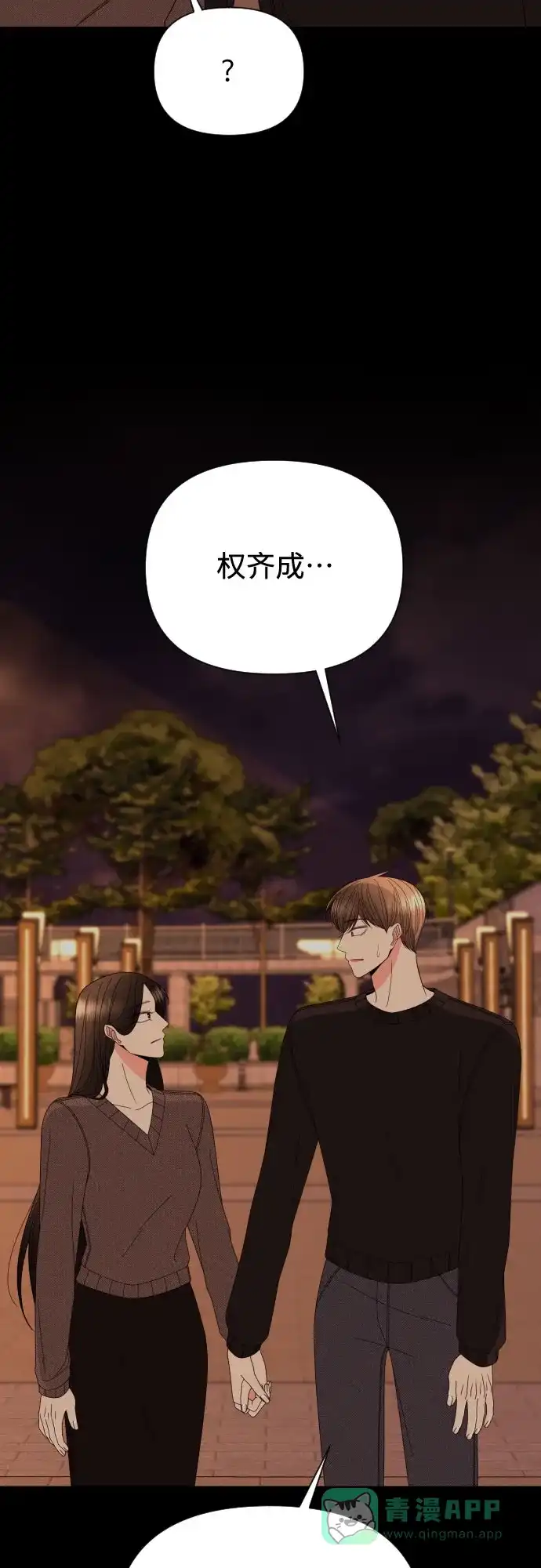 《请现身吧！》[第36话] 哥，这样就像是你把姐姐… 第35页