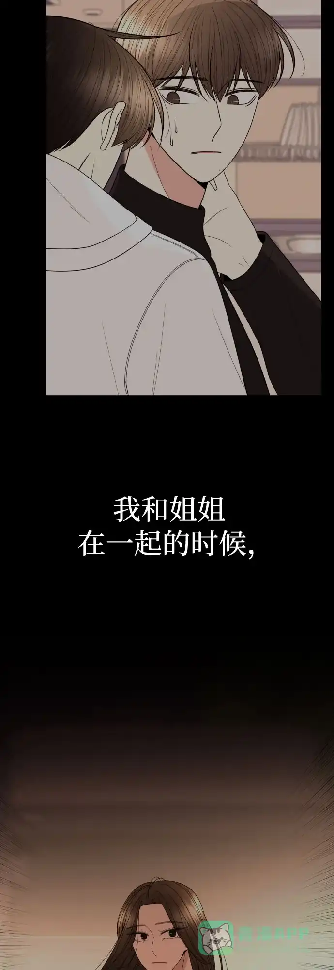 《请现身吧！》[第36话] 哥，这样就像是你把姐姐… 第3页