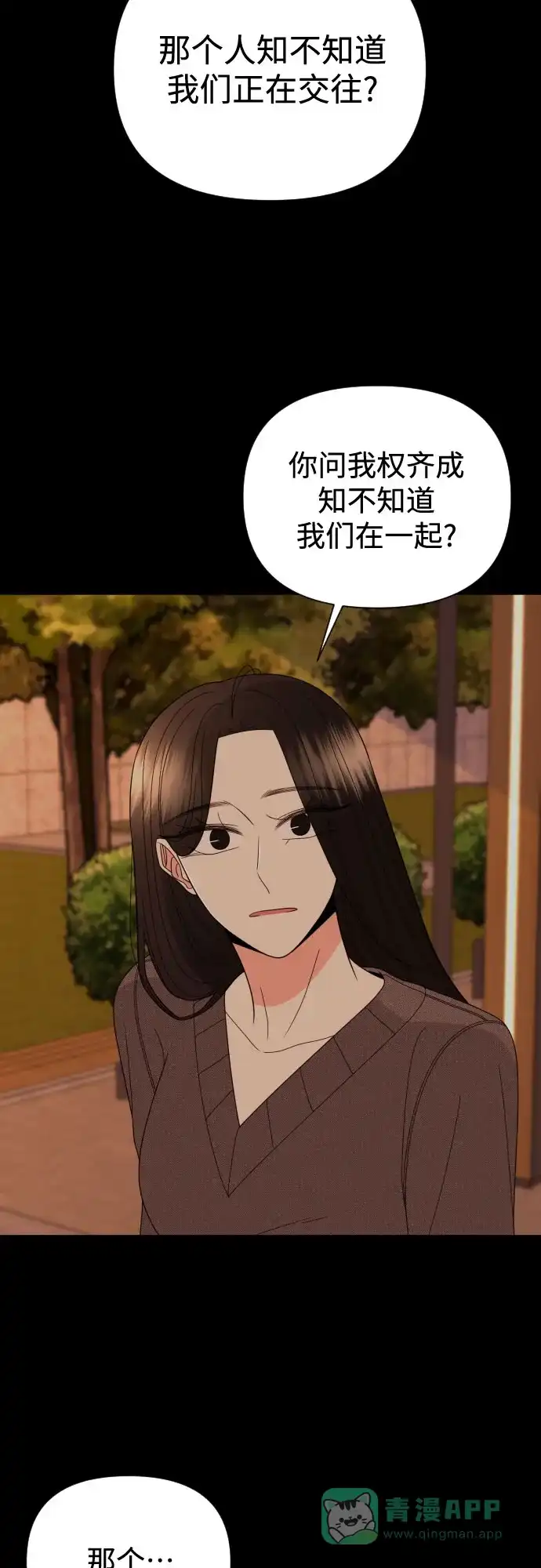 《请现身吧！》[第36话] 哥，这样就像是你把姐姐… 第36页