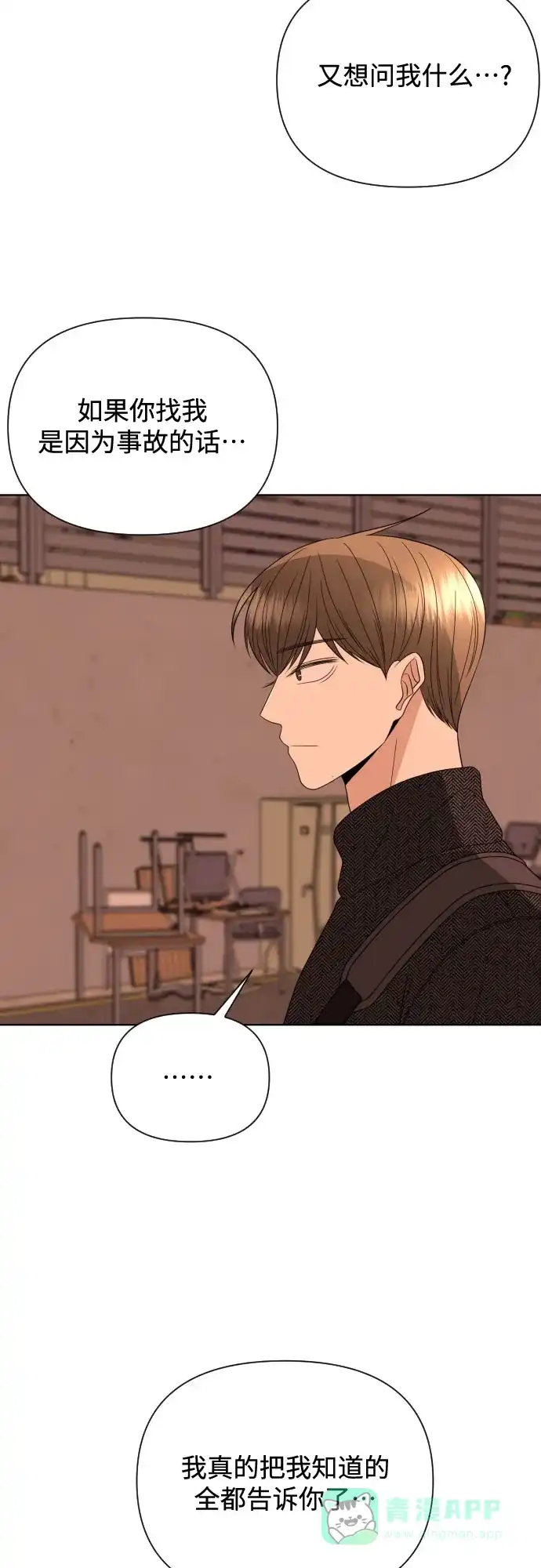 《请现身吧！》[第36话] 哥，这样就像是你把姐姐… 第27页