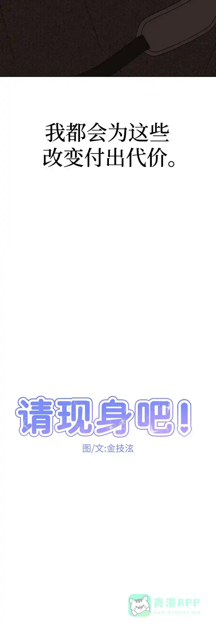 《请现身吧！》[第36话] 哥，这样就像是你把姐姐… 第7页