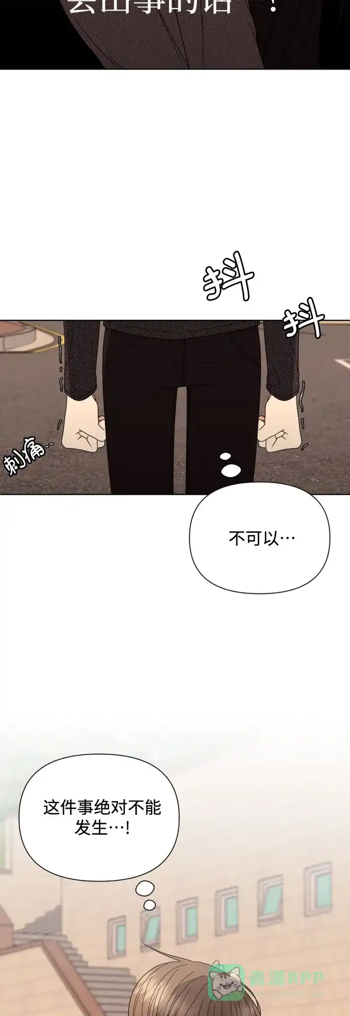 《请现身吧！》[第36话] 哥，这样就像是你把姐姐… 第23页