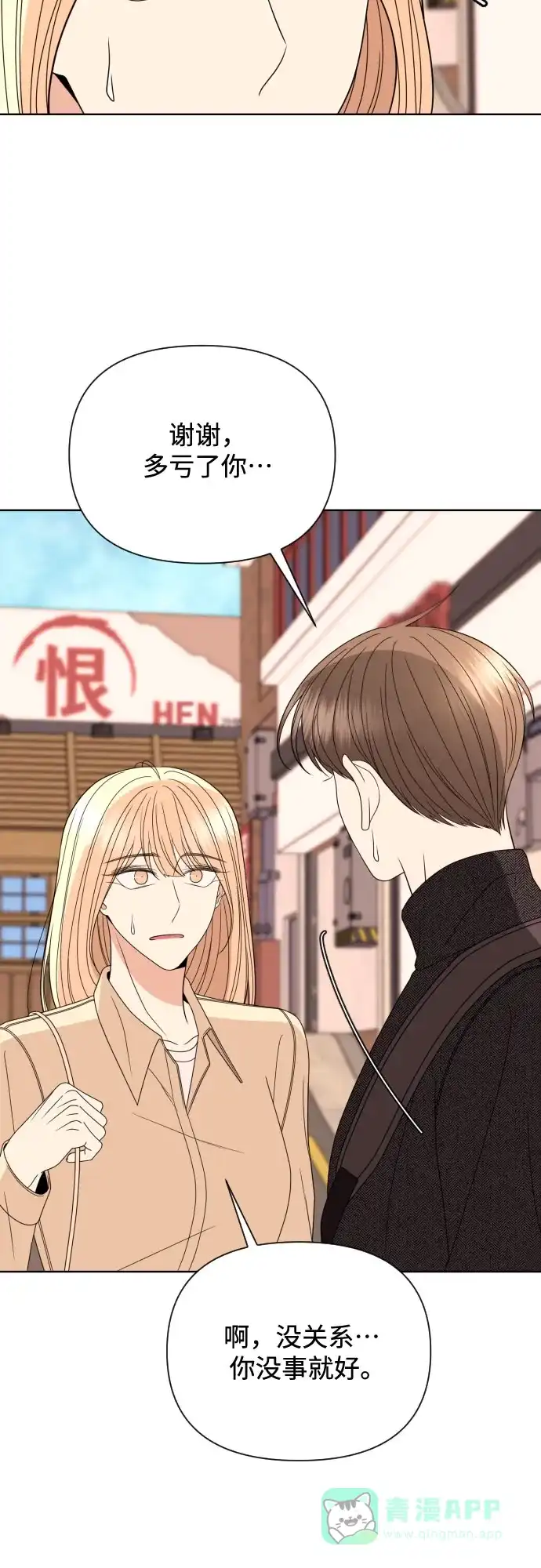 《请现身吧！》[第36话] 哥，这样就像是你把姐姐… 第12页