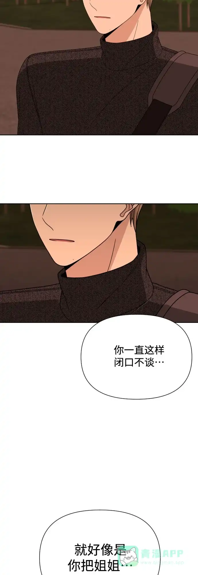 《请现身吧！》[第36话] 哥，这样就像是你把姐姐… 第55页