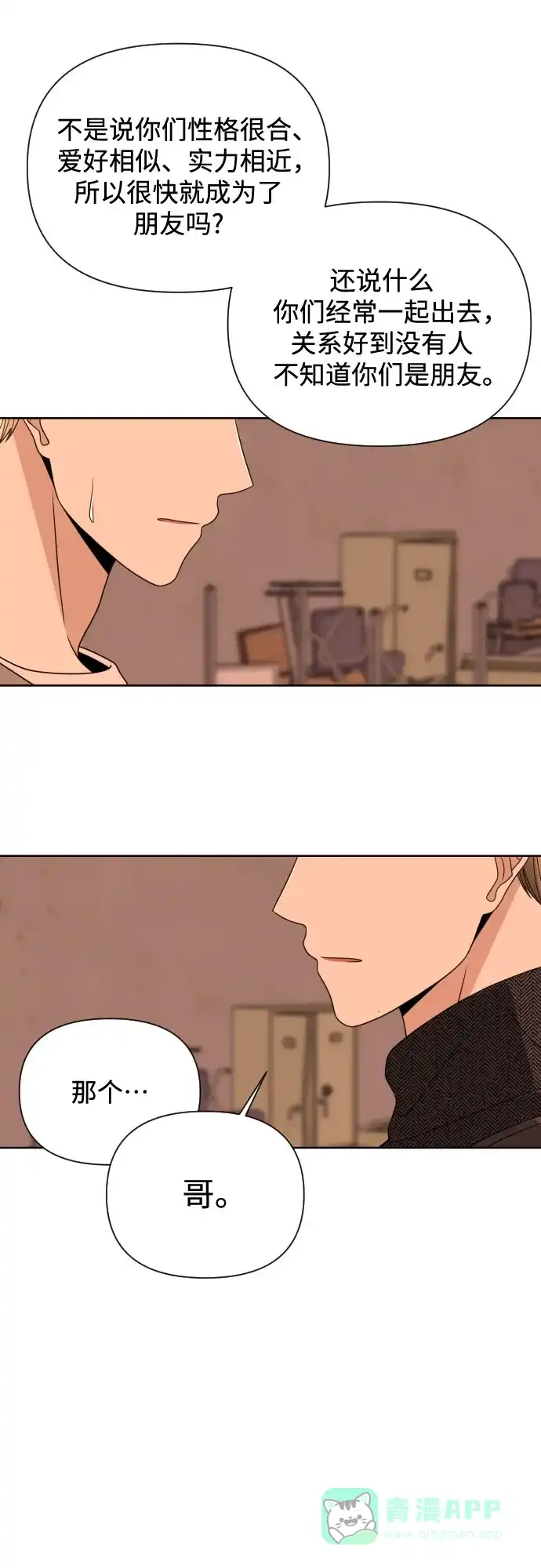 《请现身吧！》[第36话] 哥，这样就像是你把姐姐… 第47页