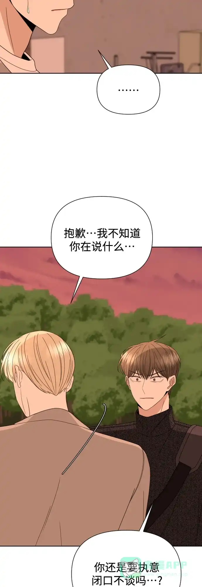 《请现身吧！》[第36话] 哥，这样就像是你把姐姐… 第50页