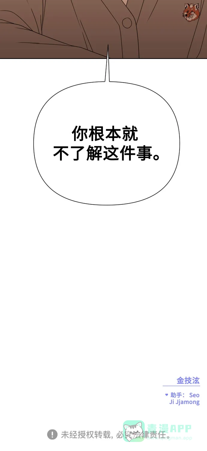 《请现身吧！》[第36话] 哥，这样就像是你把姐姐… 第60页
