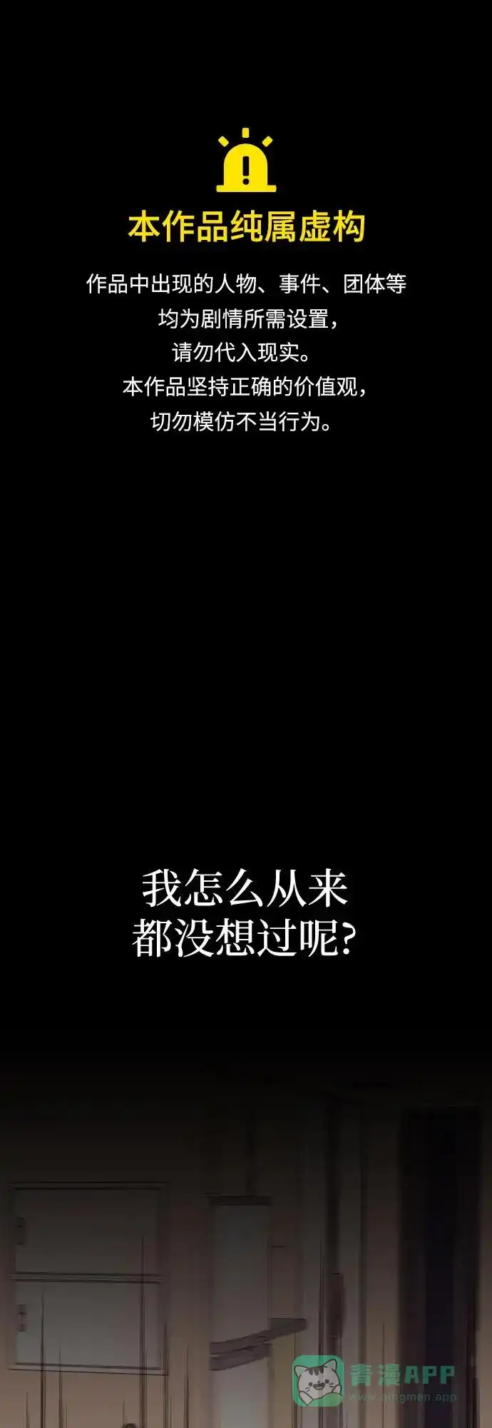 《请现身吧！》[第36话] 哥，这样就像是你把姐姐… 第1页