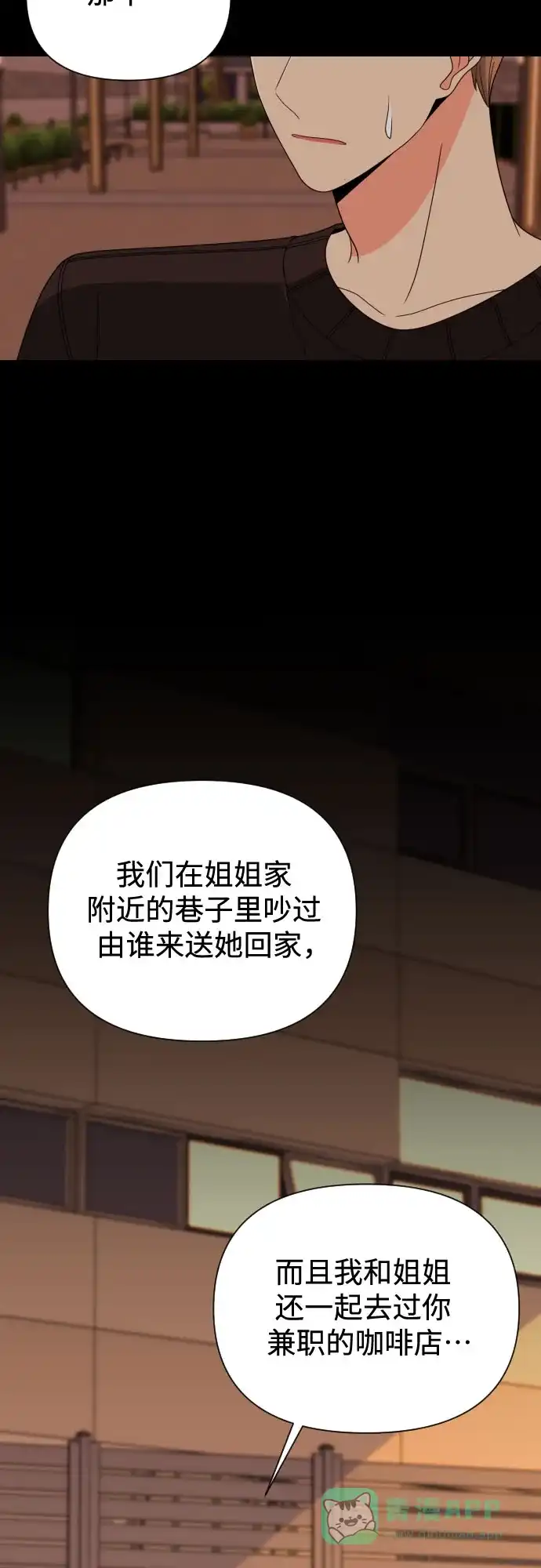 《请现身吧！》[第36话] 哥，这样就像是你把姐姐… 第37页