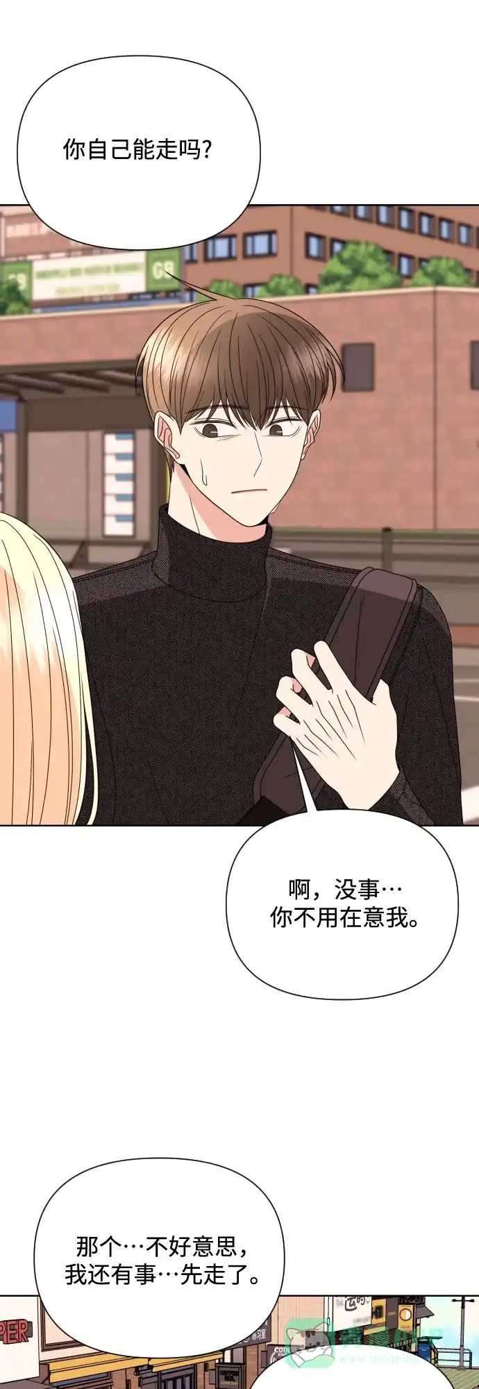 《请现身吧！》[第36话] 哥，这样就像是你把姐姐… 第13页