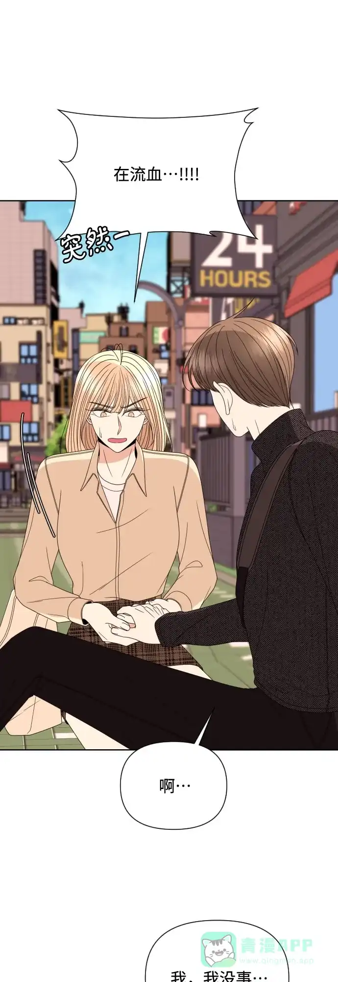 《请现身吧！》[第36话] 哥，这样就像是你把姐姐… 第9页