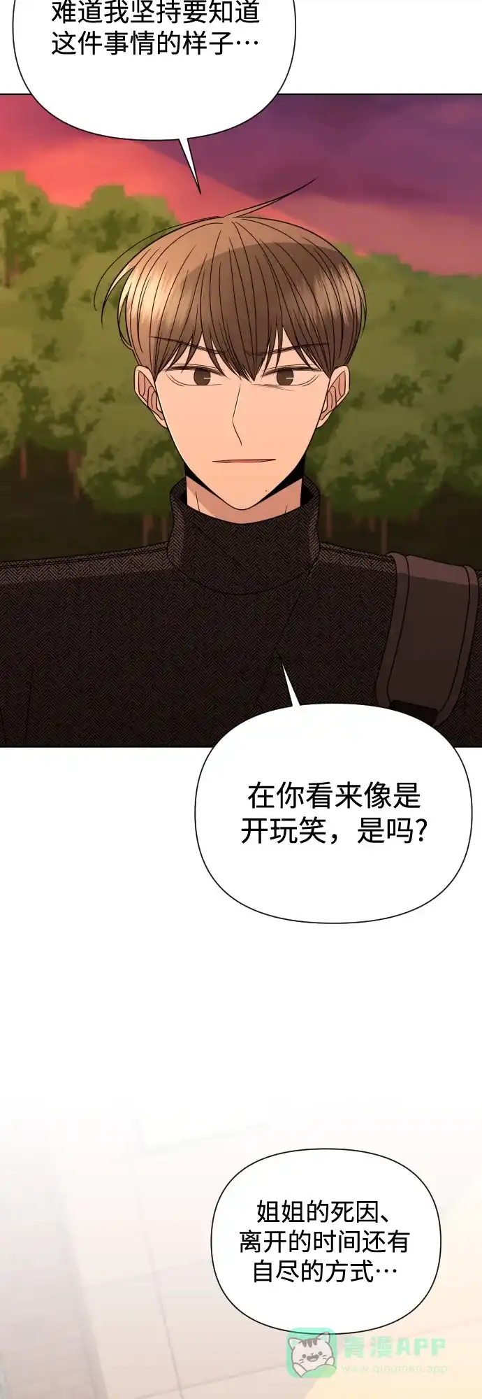 《请现身吧！》[第36话] 哥，这样就像是你把姐姐… 第52页