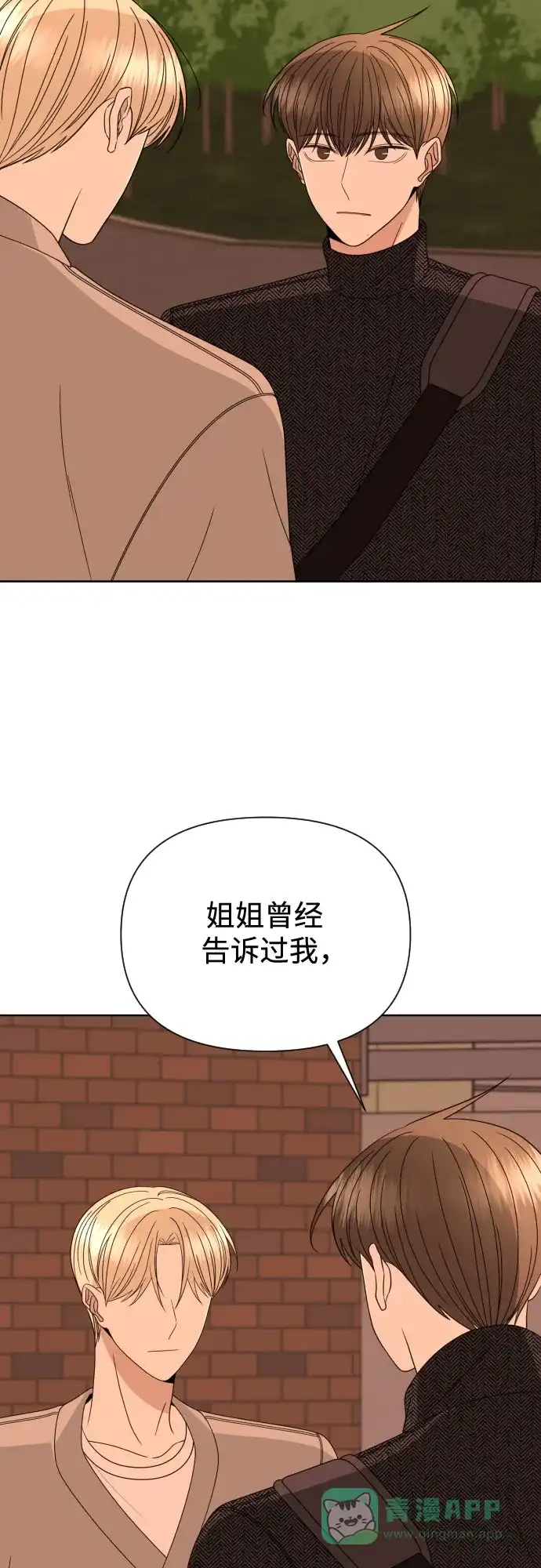《请现身吧！》[第36话] 哥，这样就像是你把姐姐… 第44页