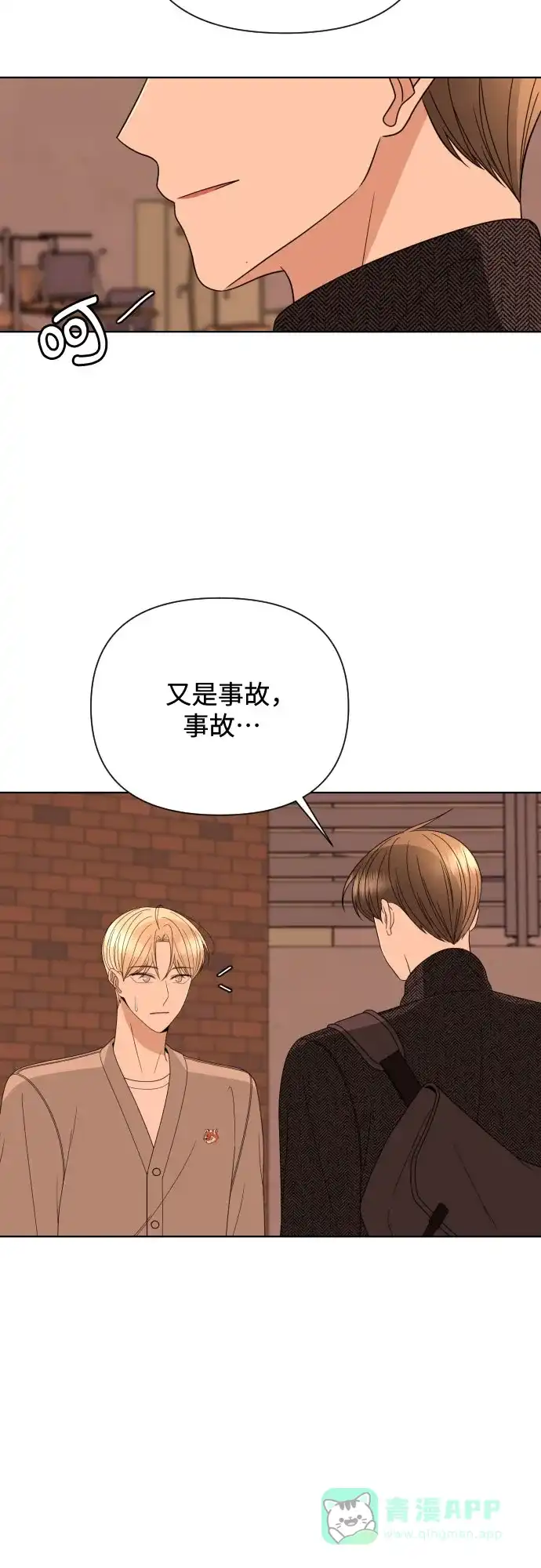 《请现身吧！》[第36话] 哥，这样就像是你把姐姐… 第28页