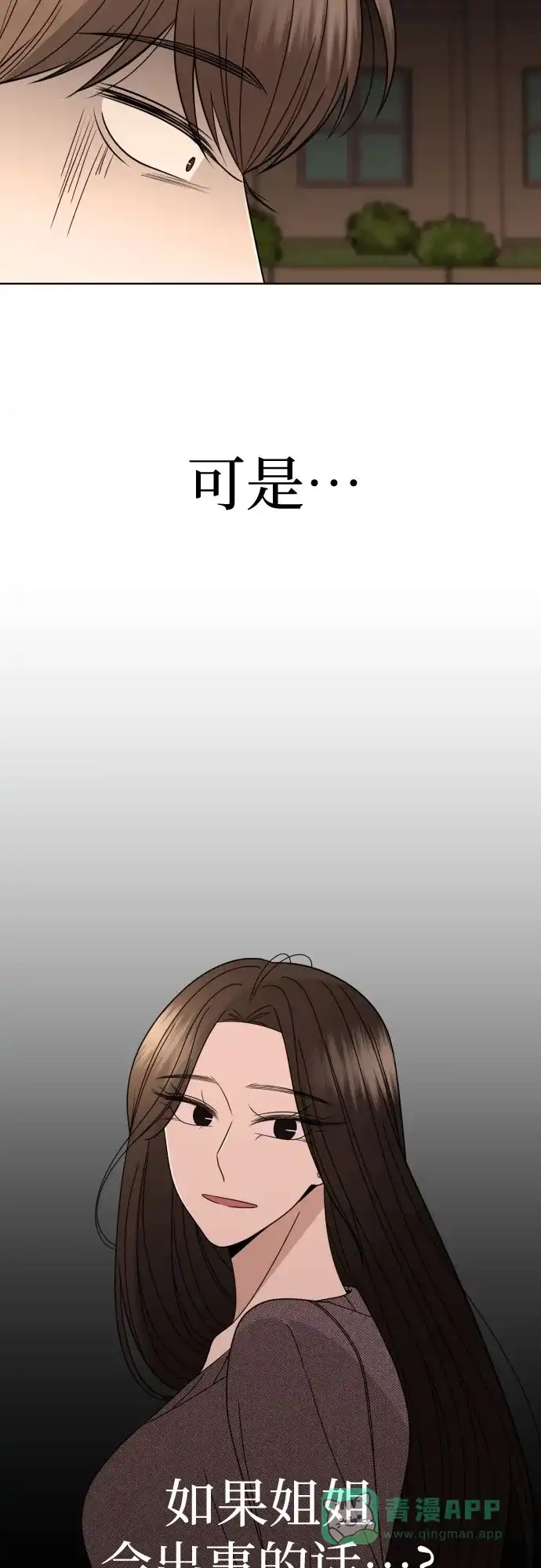 《请现身吧！》[第36话] 哥，这样就像是你把姐姐… 第22页