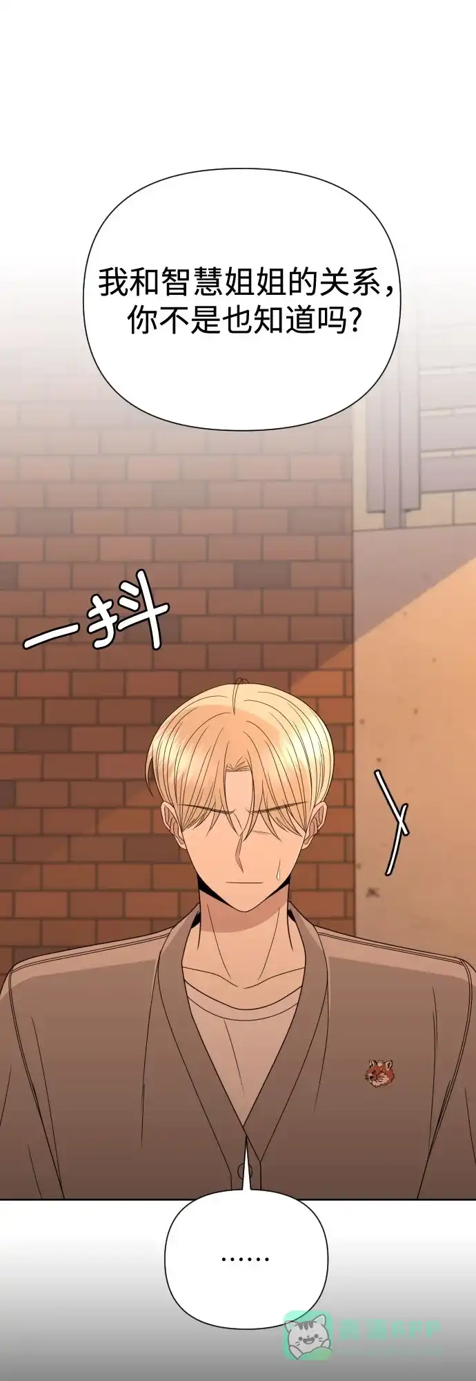 《请现身吧！》[第36话] 哥，这样就像是你把姐姐… 第31页