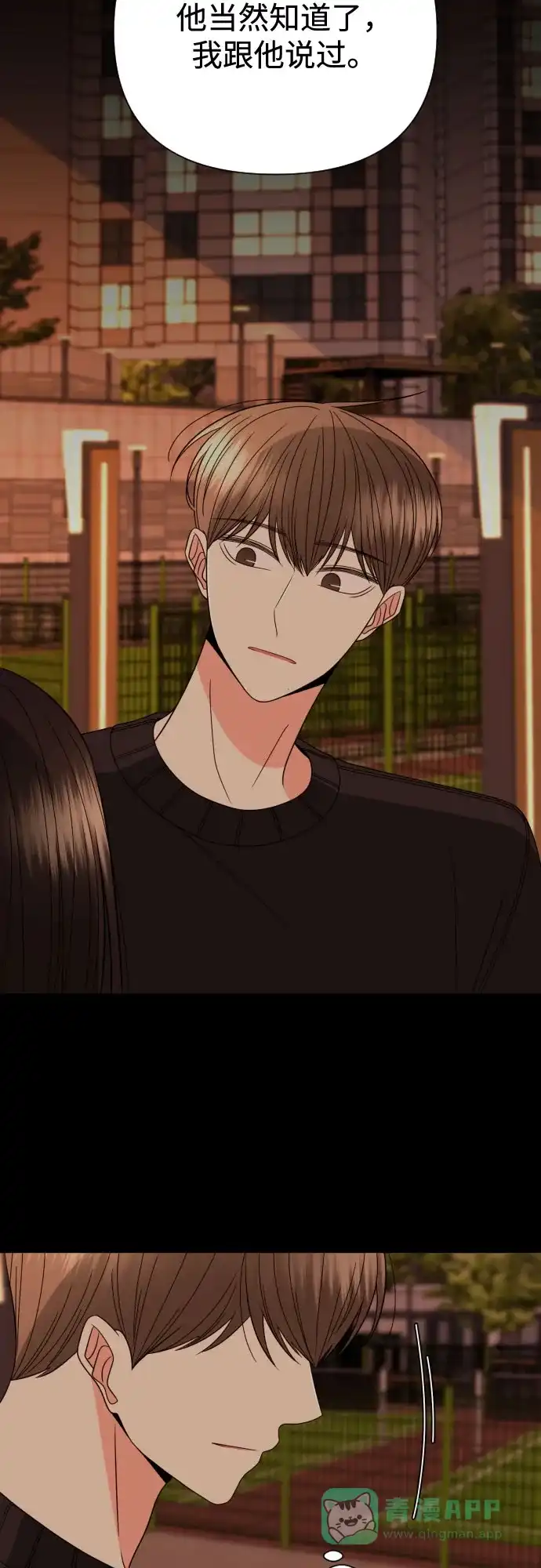 《请现身吧！》[第36话] 哥，这样就像是你把姐姐… 第40页