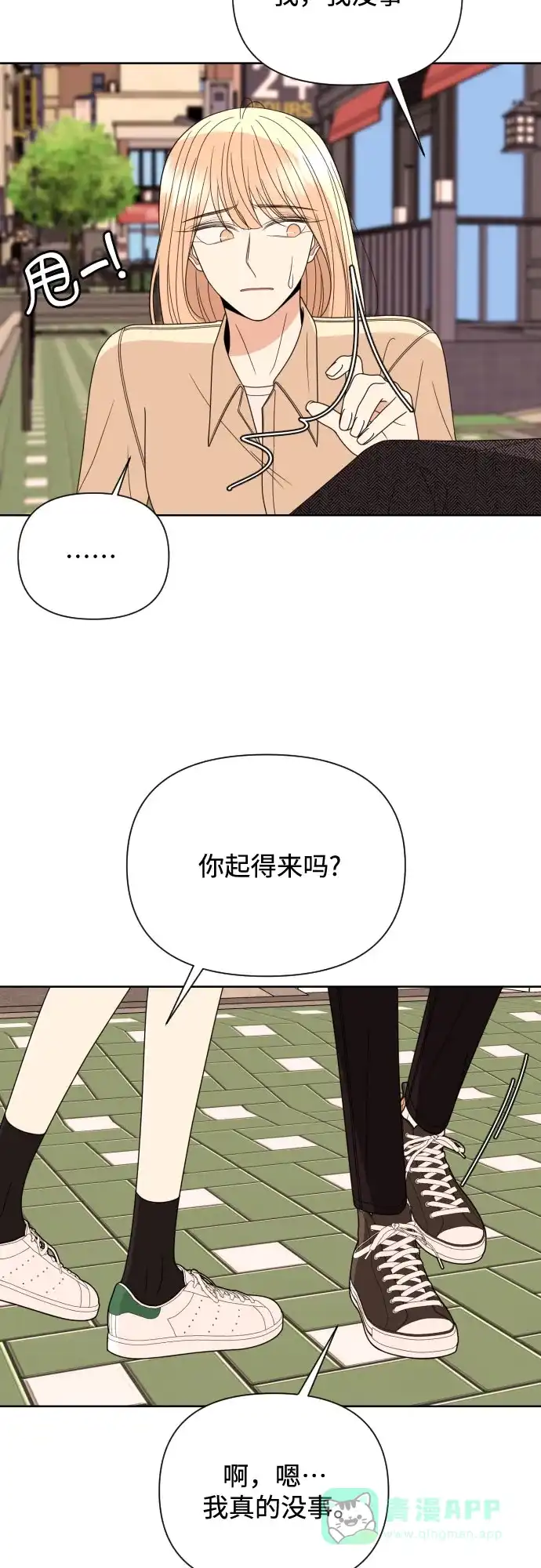 《请现身吧！》[第36话] 哥，这样就像是你把姐姐… 第10页