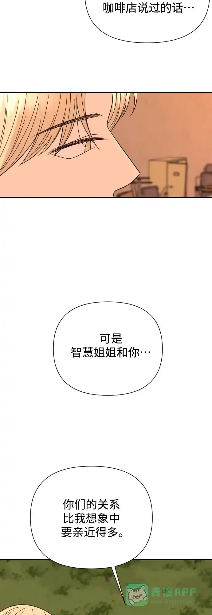 《请现身吧！》[第36话] 哥，这样就像是你把姐姐… 第43页